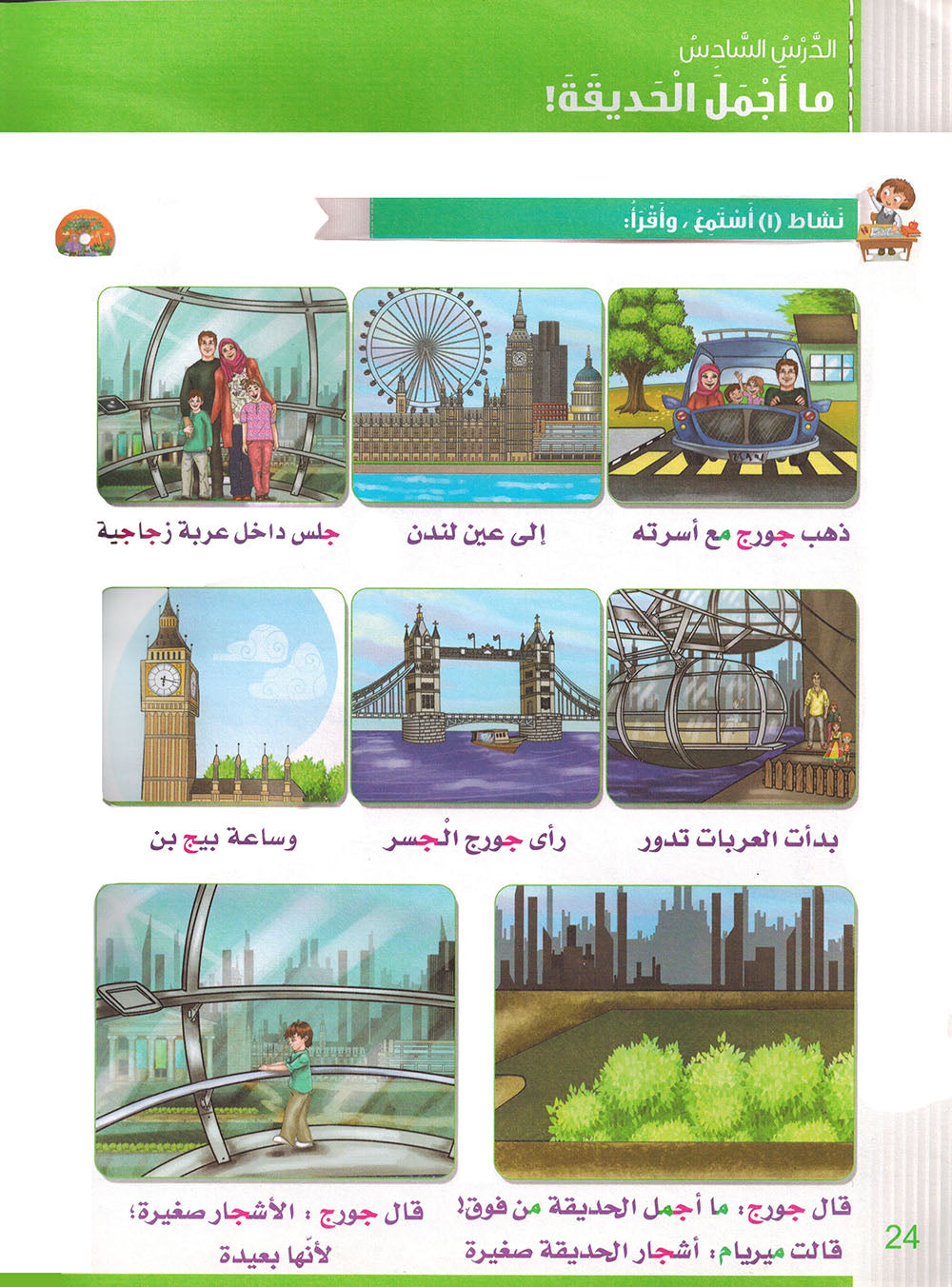 Itqan Series for Teaching Arabic Textbook Level 1 | سلسلة إتقان لتعليم اللغة العربية كتاب الطالب المستوى 1