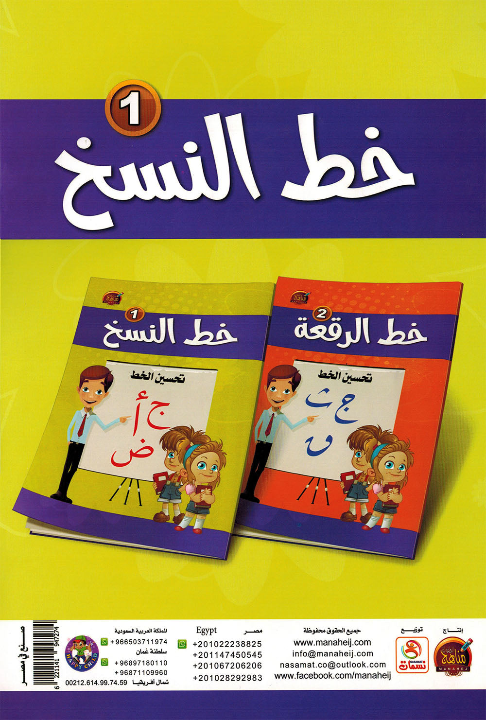Improving Handwriting - Naskh Script | تحسين الخط - خط النسخ