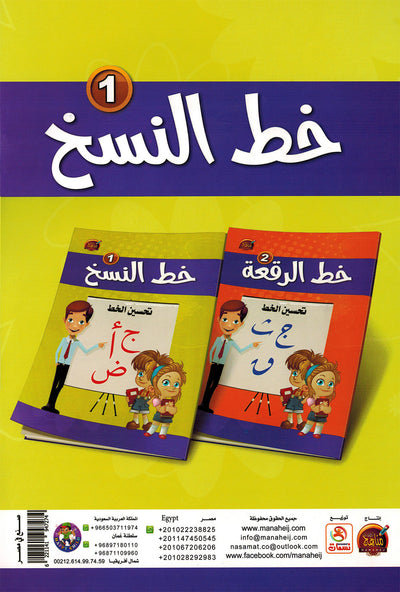Improving Handwriting - Naskh Script | تحسين الخط - خط النسخ