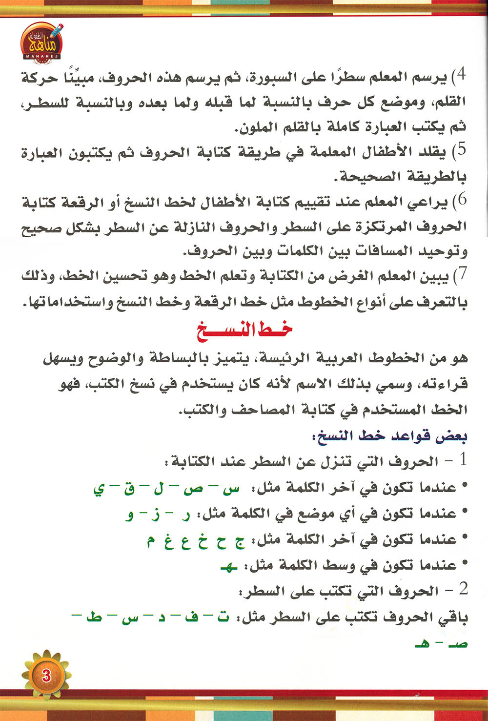 Improving Handwriting - Naskh Script | تحسين الخط - خط النسخ