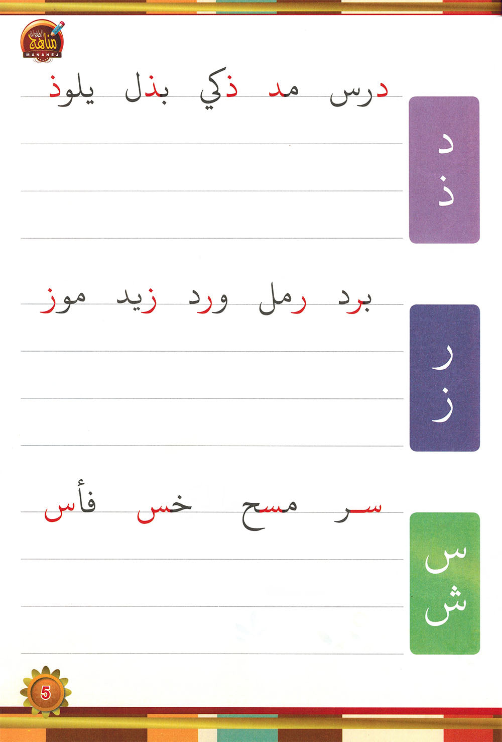 Improving Handwriting - Naskh Script | تحسين الخط - خط النسخ