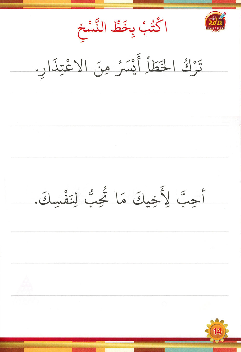 Improving Handwriting - Naskh Script | تحسين الخط - خط النسخ