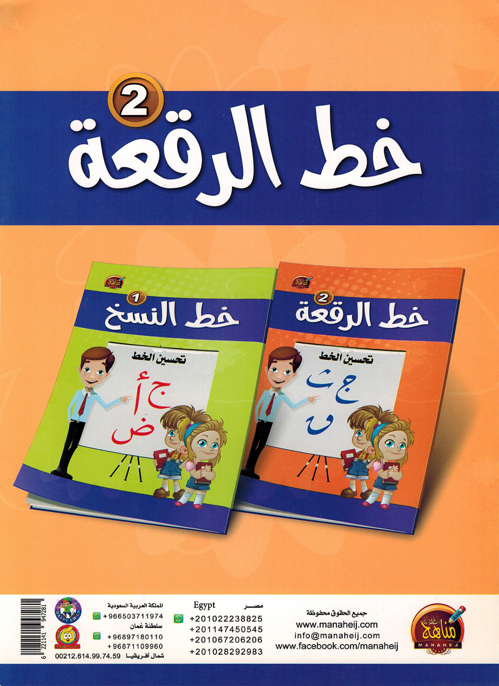 Improving Handwriting - Ruqa'ah script | تحسين الخط - خط الرقعة