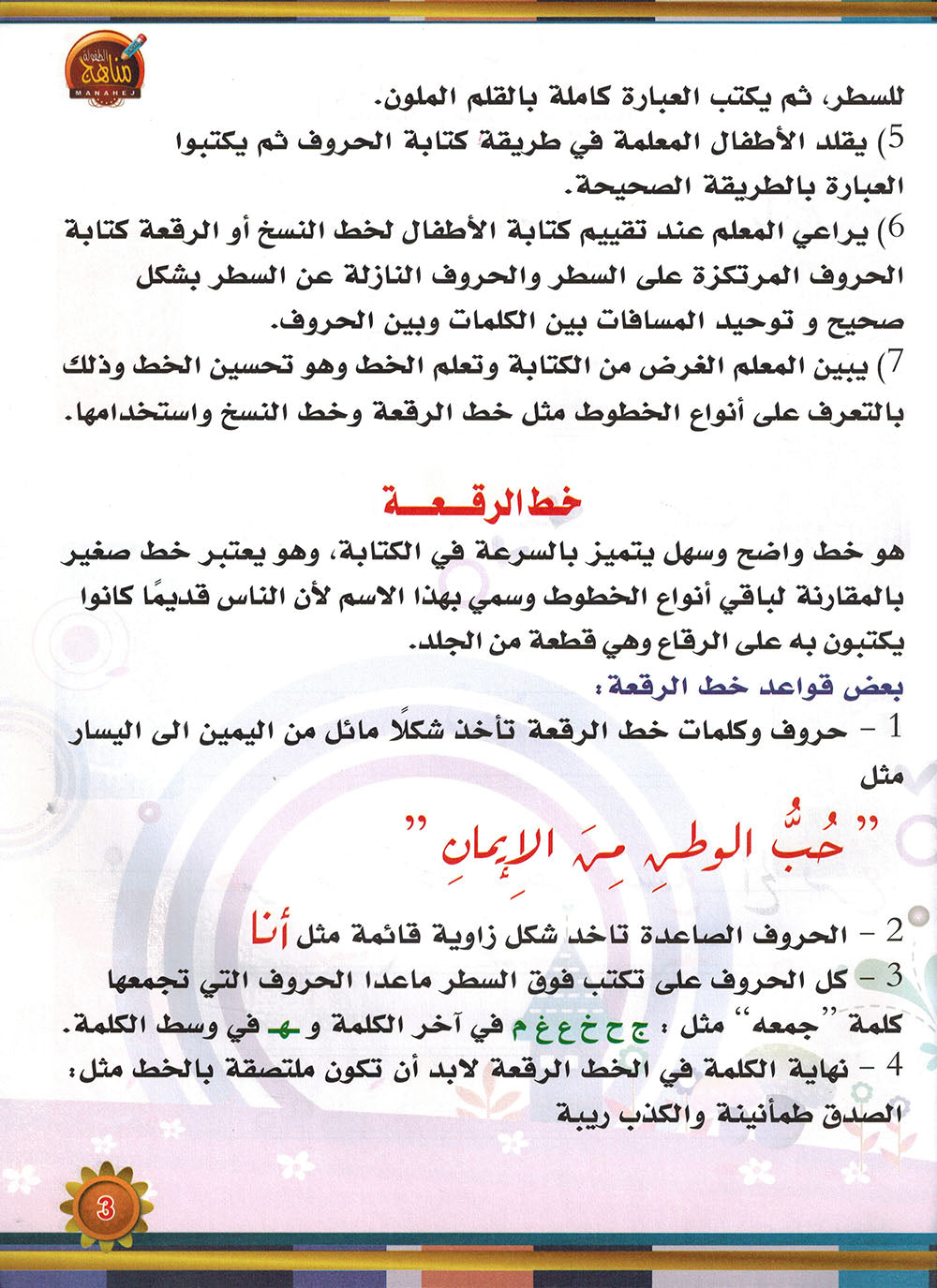 Improving Handwriting - Ruqa'ah script | تحسين الخط - خط الرقعة