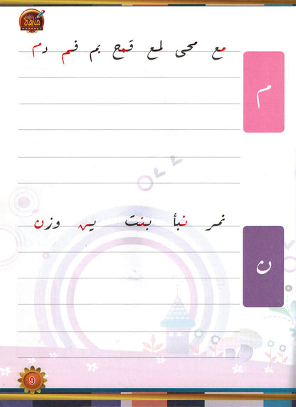 Improving Handwriting - Ruqa'ah script | تحسين الخط - خط الرقعة