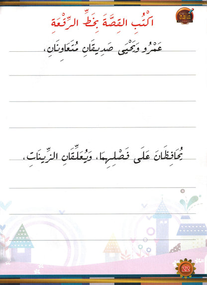 Improving Handwriting - Ruqa'ah script | تحسين الخط - خط الرقعة
