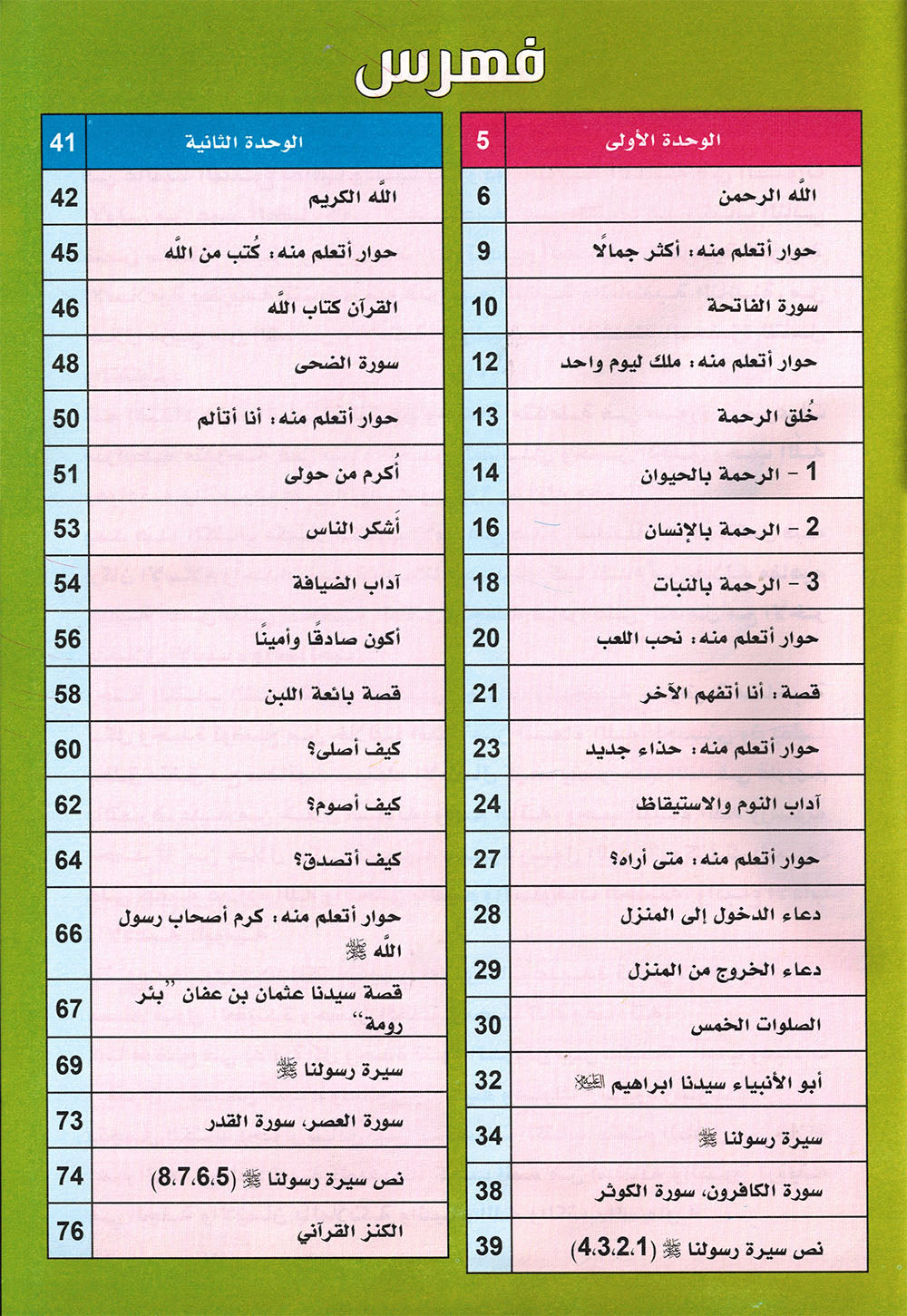 I Love Islam Textbook KG Tamayoz | أحب الإسلام كتاب الطالب المستوى 2 سلسلة تميز