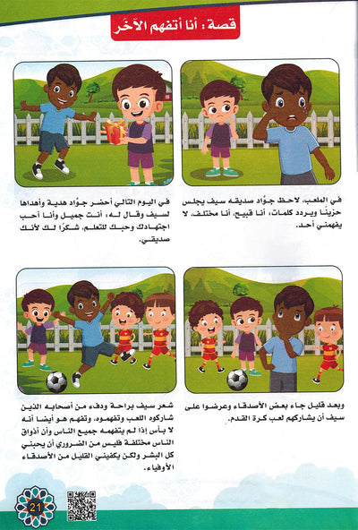 I Love Islam Textbook KG Tamayoz | أحب الإسلام كتاب الطالب المستوى 2 سلسلة تميز