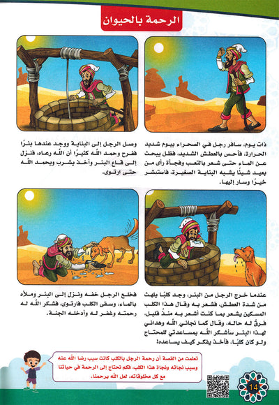 I Love Islam Textbook KG Tamayoz | أحب الإسلام كتاب الطالب المستوى 2 سلسلة تميز
