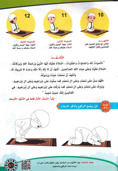 I Love Islam Textbook KG Tamayoz | أحب الإسلام كتاب الطالب المستوى 2 سلسلة تميز