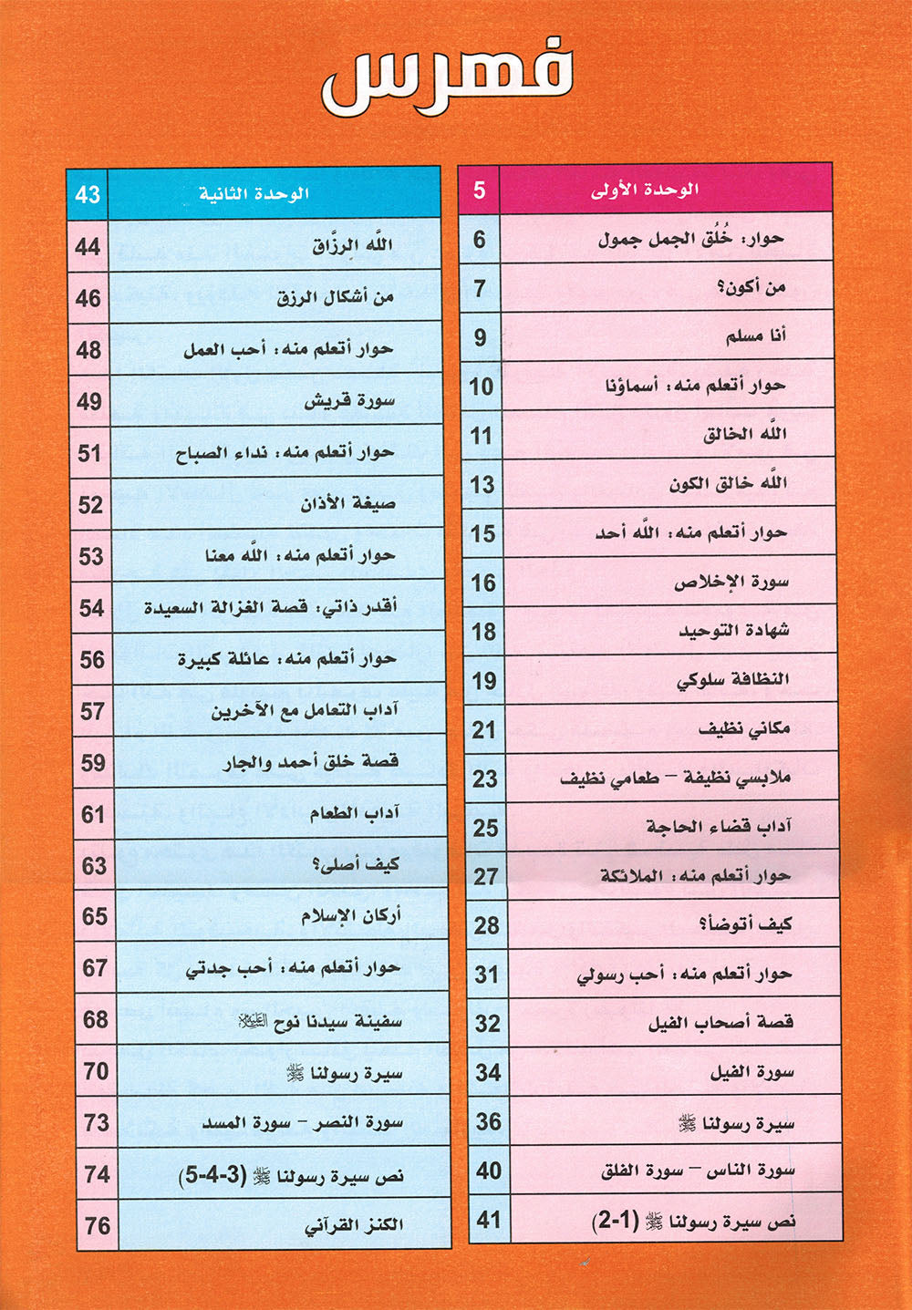 I Love Islam Textbook Pre-KG Tamayoz | أحب الإسلام كتاب الطالب المستوى 1 سلسلة تميز