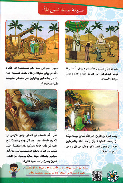 I Love Islam Textbook Pre-KG Tamayoz | أحب الإسلام كتاب الطالب المستوى 1 سلسلة تميز