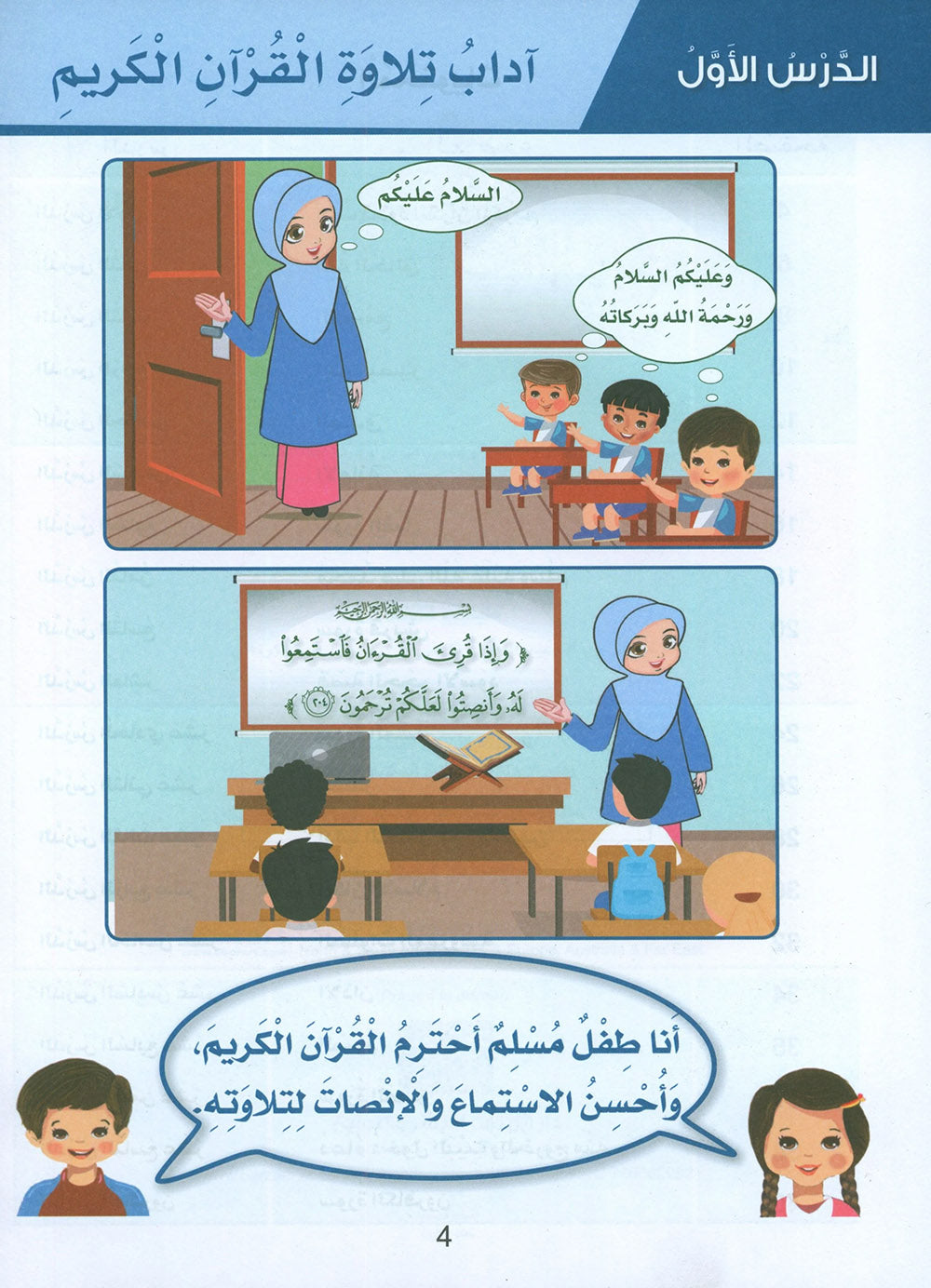 Islamic Sanabel KG | سنابل الإسلام مستوى تمهيدي