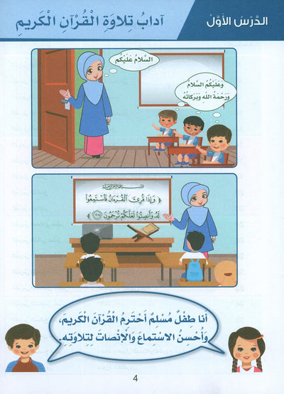 Islamic Sanabel KG | سنابل الإسلام مستوى تمهيدي