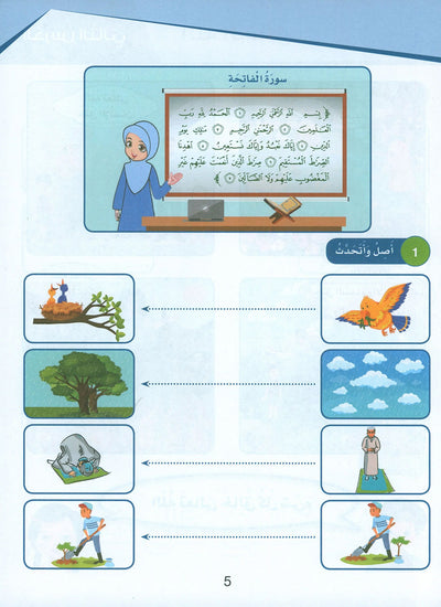 Islamic Sanabel KG | سنابل الإسلام مستوى تمهيدي