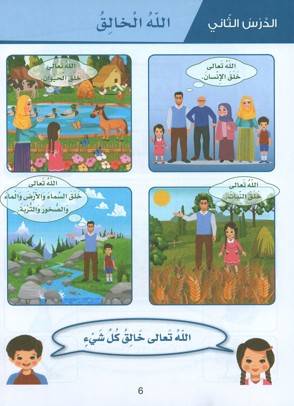 Islamic Sanabel KG | سنابل الإسلام مستوى تمهيدي