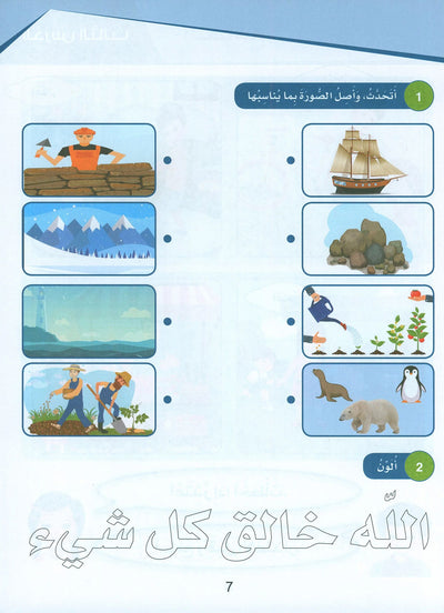 Islamic Sanabel KG | سنابل الإسلام مستوى تمهيدي