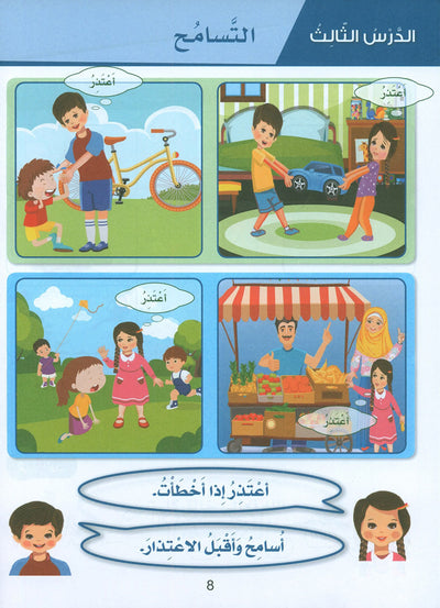 Islamic Sanabel KG | سنابل الإسلام مستوى تمهيدي