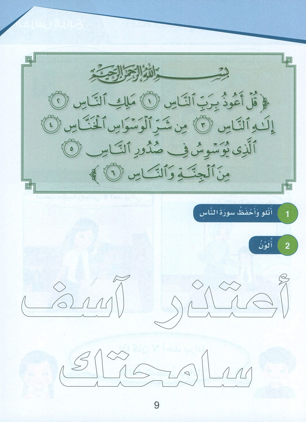 Islamic Sanabel KG | سنابل الإسلام مستوى تمهيدي