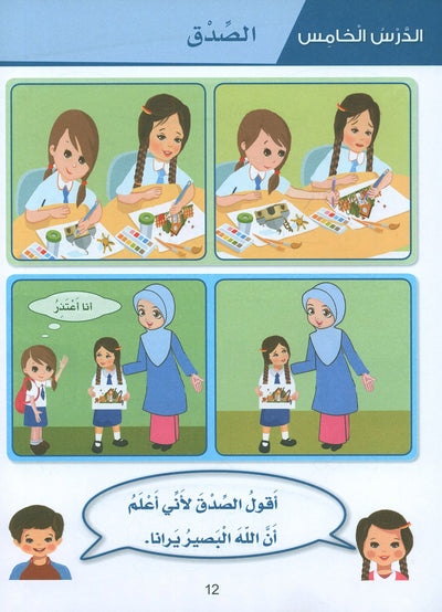 Islamic Sanabel KG | سنابل الإسلام مستوى تمهيدي