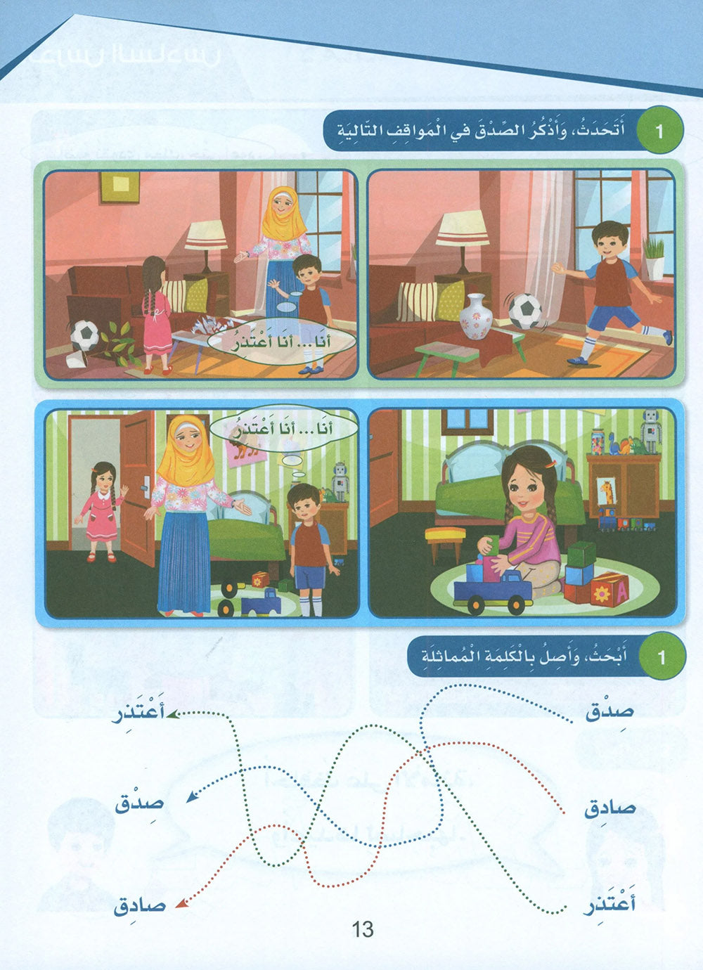 Islamic Sanabel KG | سنابل الإسلام مستوى تمهيدي