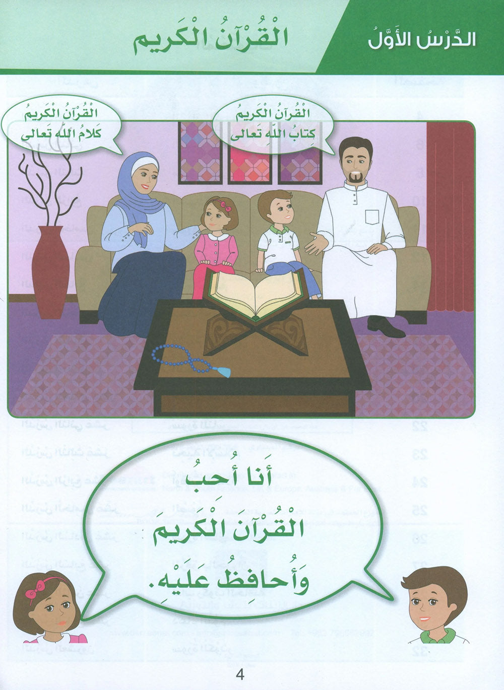 Islamic Sanabel Pre-K | سنابل الإسلام مستوى بستان