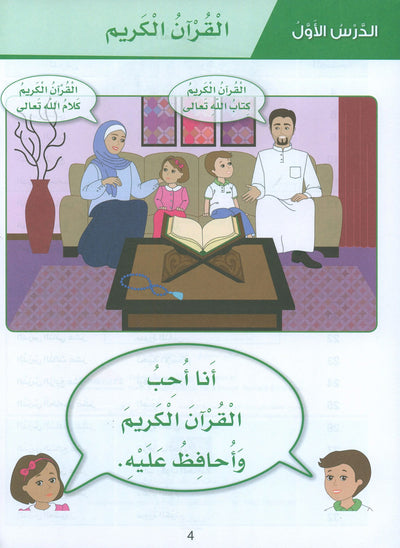 Islamic Sanabel Pre-K | سنابل الإسلام مستوى بستان