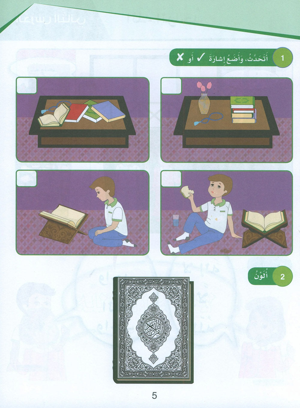 Islamic Sanabel Pre-K | سنابل الإسلام مستوى بستان