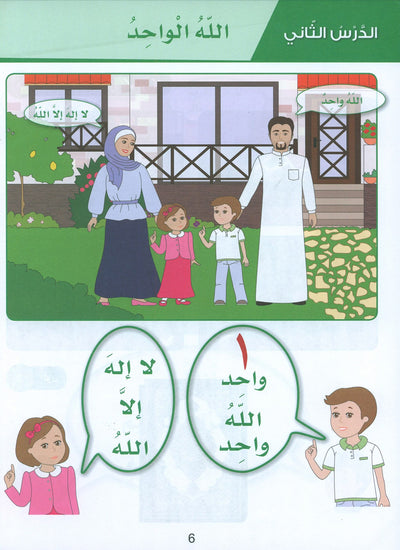 Islamic Sanabel Pre-K | سنابل الإسلام مستوى بستان