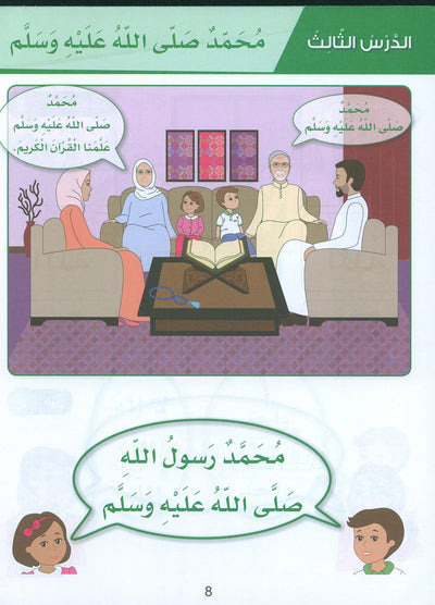 Islamic Sanabel Pre-K | سنابل الإسلام مستوى بستان