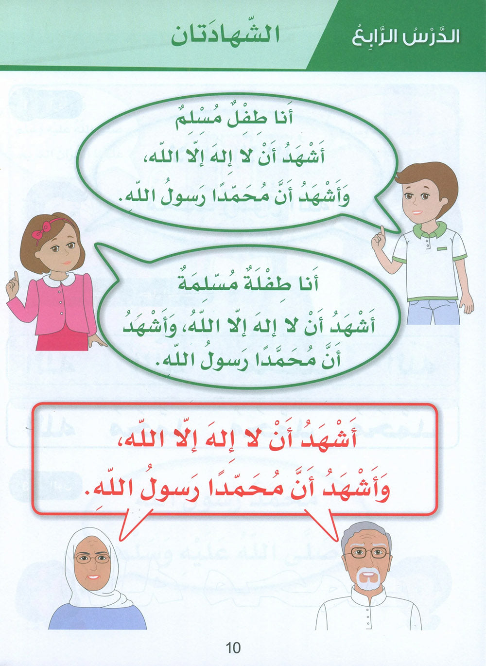 Islamic Sanabel Pre-K | سنابل الإسلام مستوى بستان