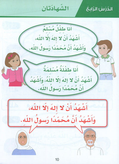Islamic Sanabel Pre-K | سنابل الإسلام مستوى بستان