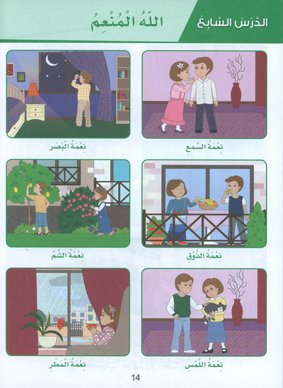 Islamic Sanabel Pre-K | سنابل الإسلام مستوى بستان