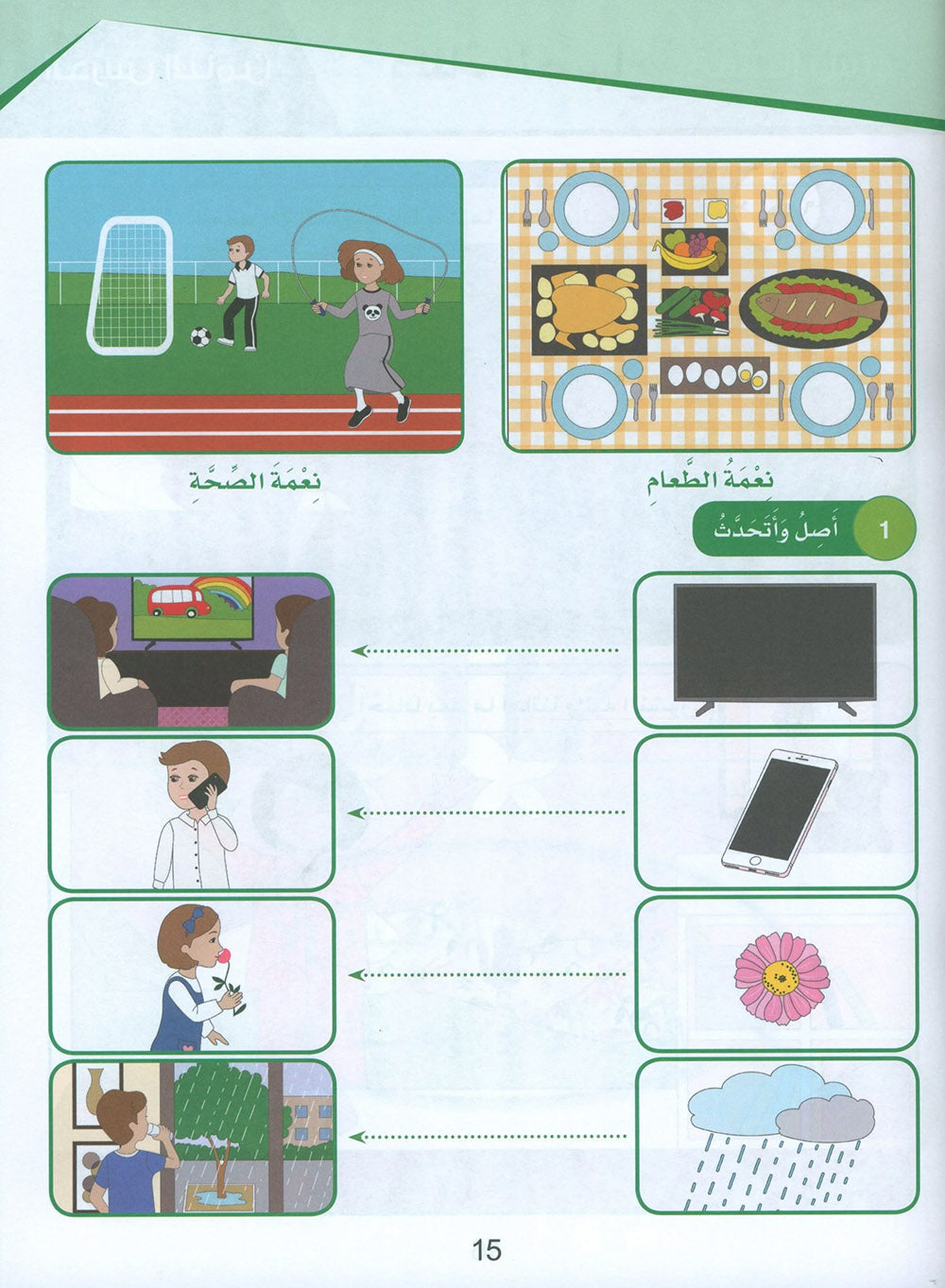 Islamic Sanabel Pre-K | سنابل الإسلام مستوى بستان