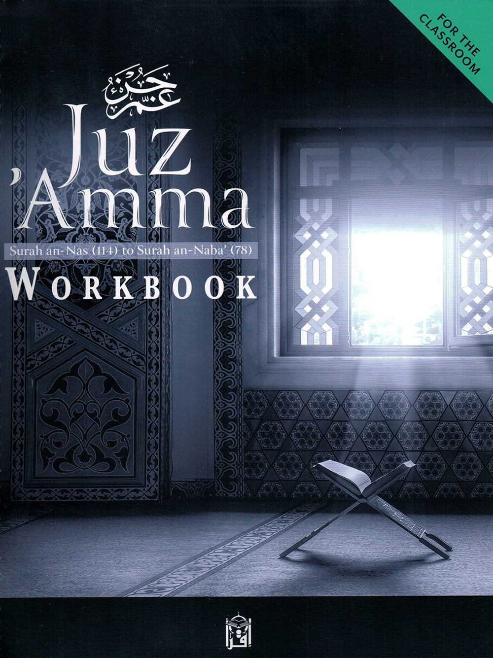 Juz' Amma For The Classroom Workbook