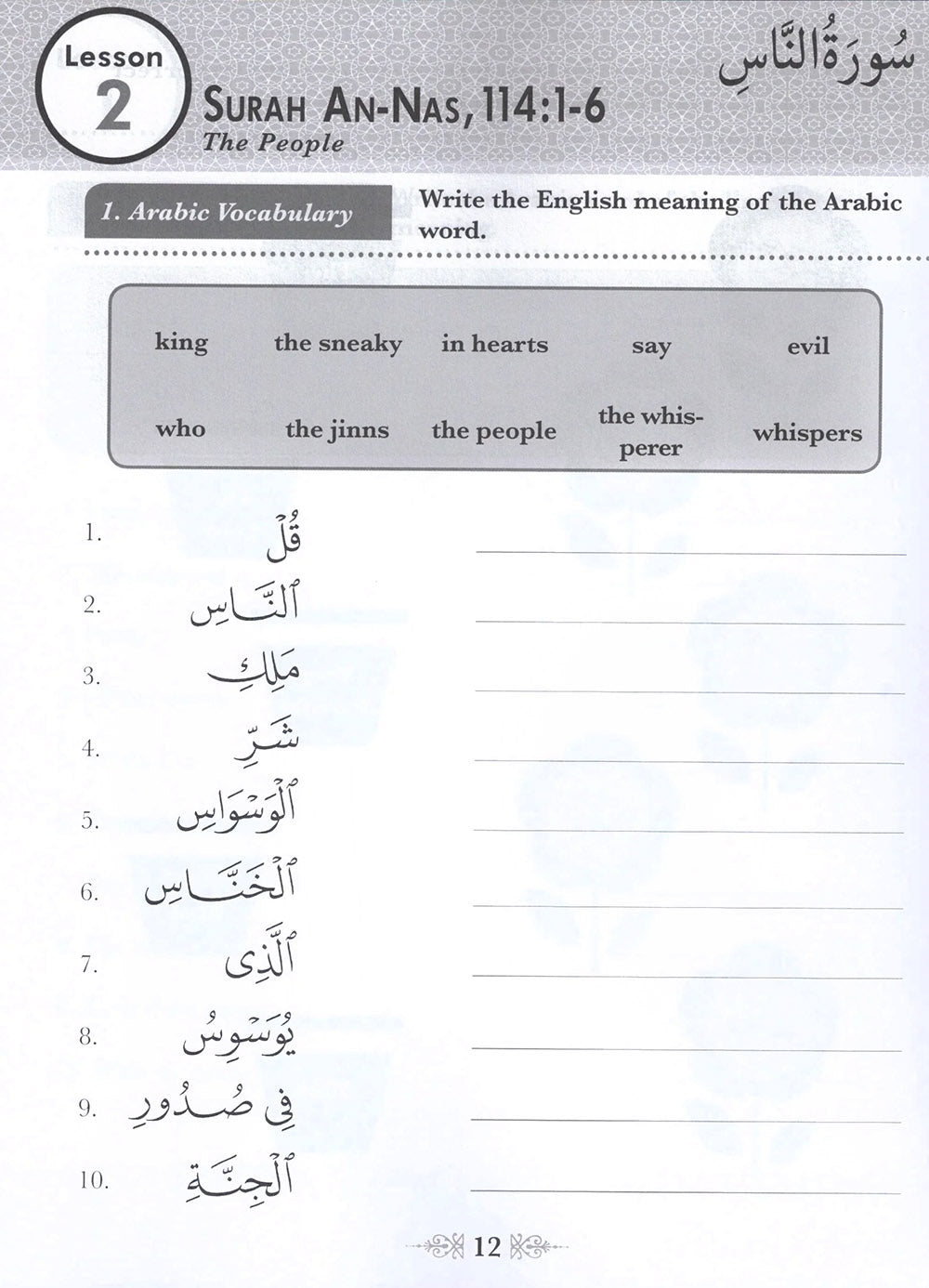 Juz' Amma For The Classroom Workbook