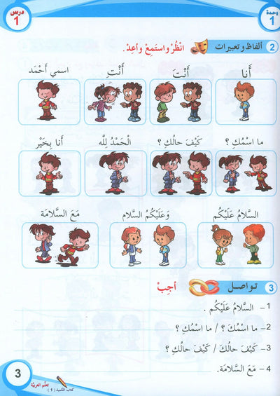 ICO Learn Arabic Textbook Level 1 - Combined Edition | تعلم العربية
