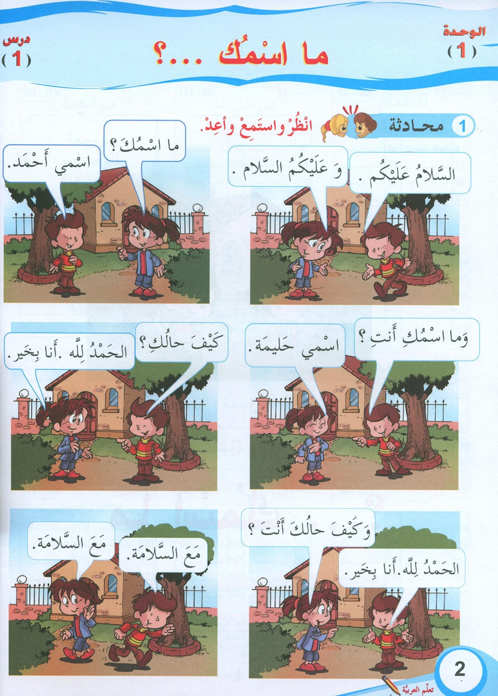 ICO Learn Arabic Textbook Level 1 - Combined Edition | تعلم العربية