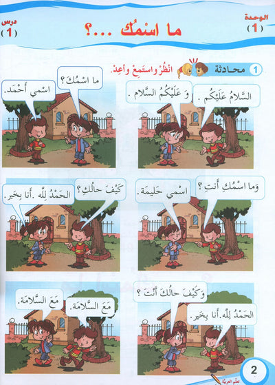 ICO Learn Arabic Textbook Level 1 - Combined Edition | تعلم العربية