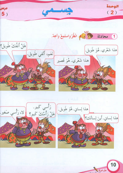 ICO Learn Arabic Textbook Level 1 - Combined Edition | تعلم العربية