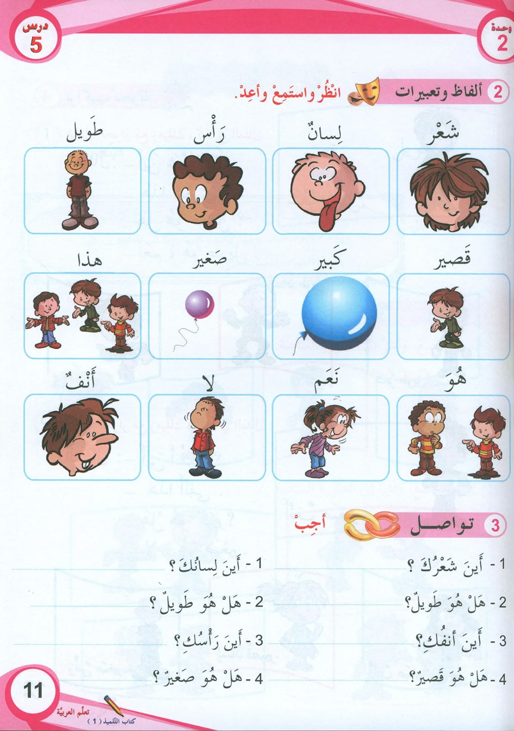 ICO Learn Arabic Textbook Level 1 - Combined Edition | تعلم العربية