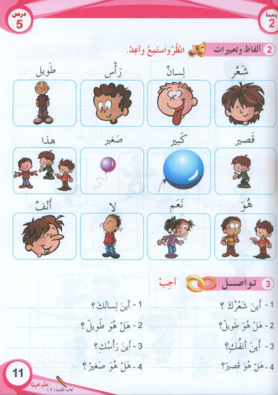 ICO Learn Arabic Textbook Level 1 - Combined Edition | تعلم العربية
