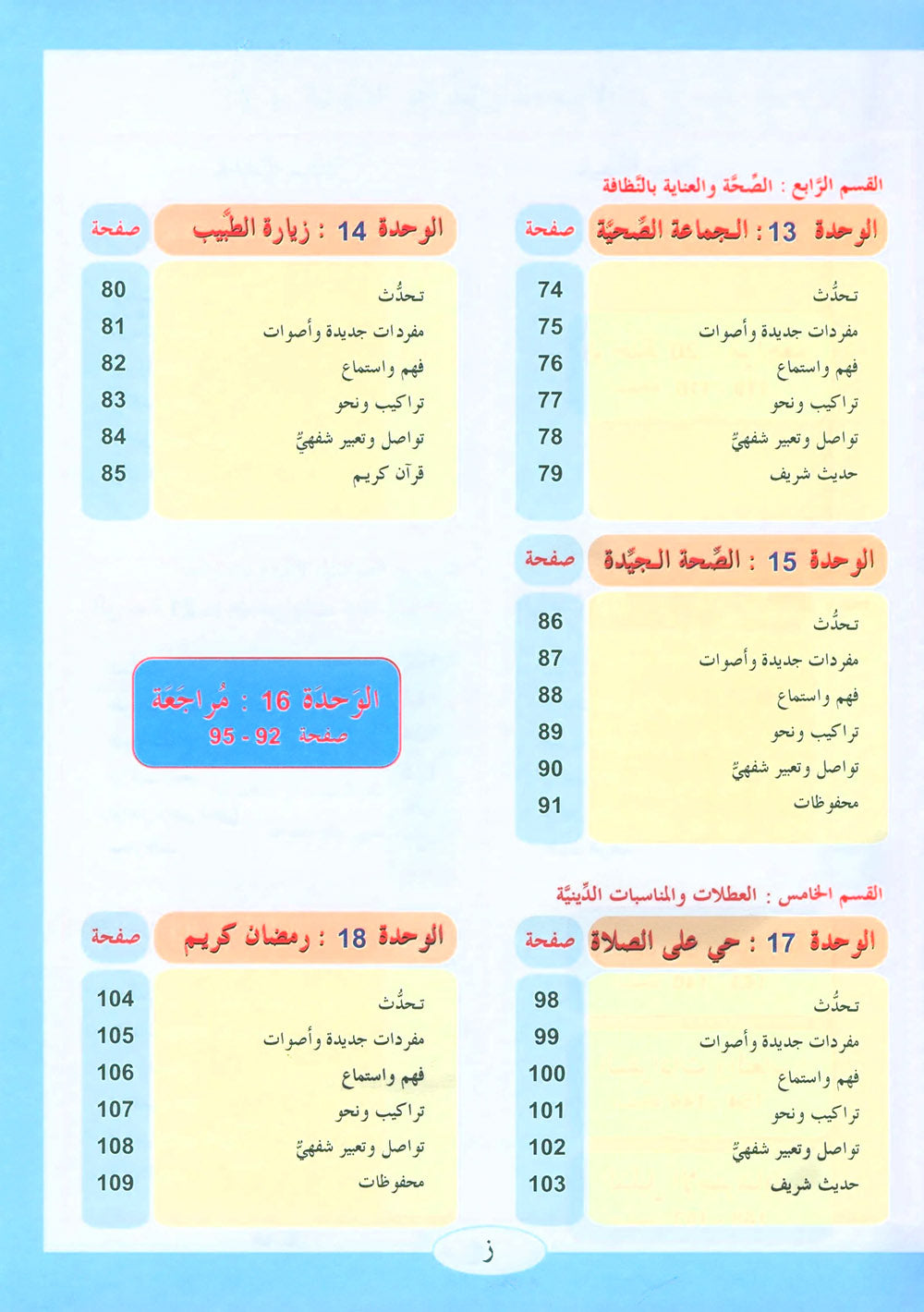 ICO Learn Arabic Textbook Level 2 - Combined Edition | تعلم العربية