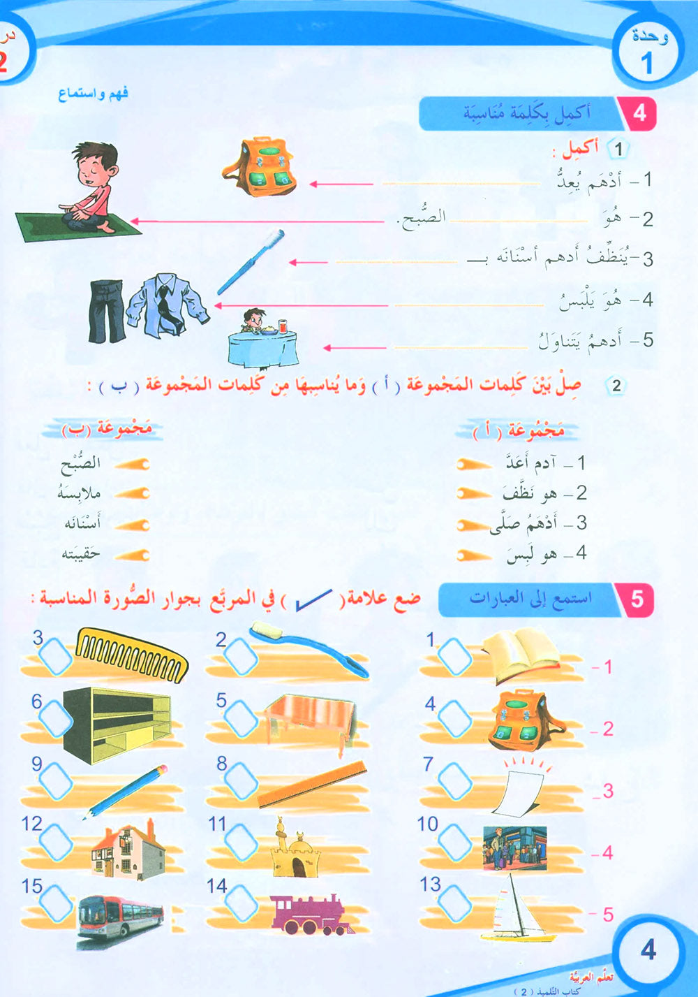 ICO Learn Arabic Textbook Level 2 - Combined Edition | تعلم العربية
