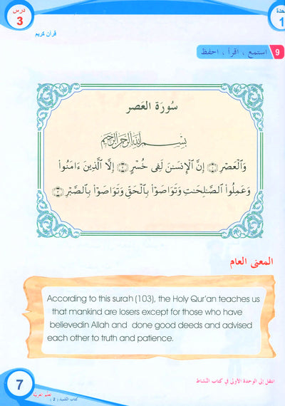 ICO Learn Arabic Textbook Level 2 - Combined Edition | تعلم العربية