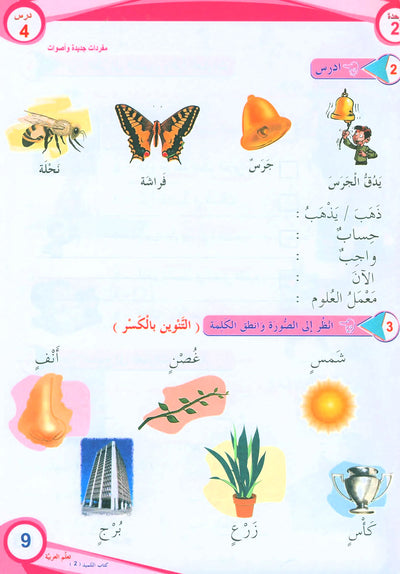 ICO Learn Arabic Textbook Level 2 - Combined Edition | تعلم العربية