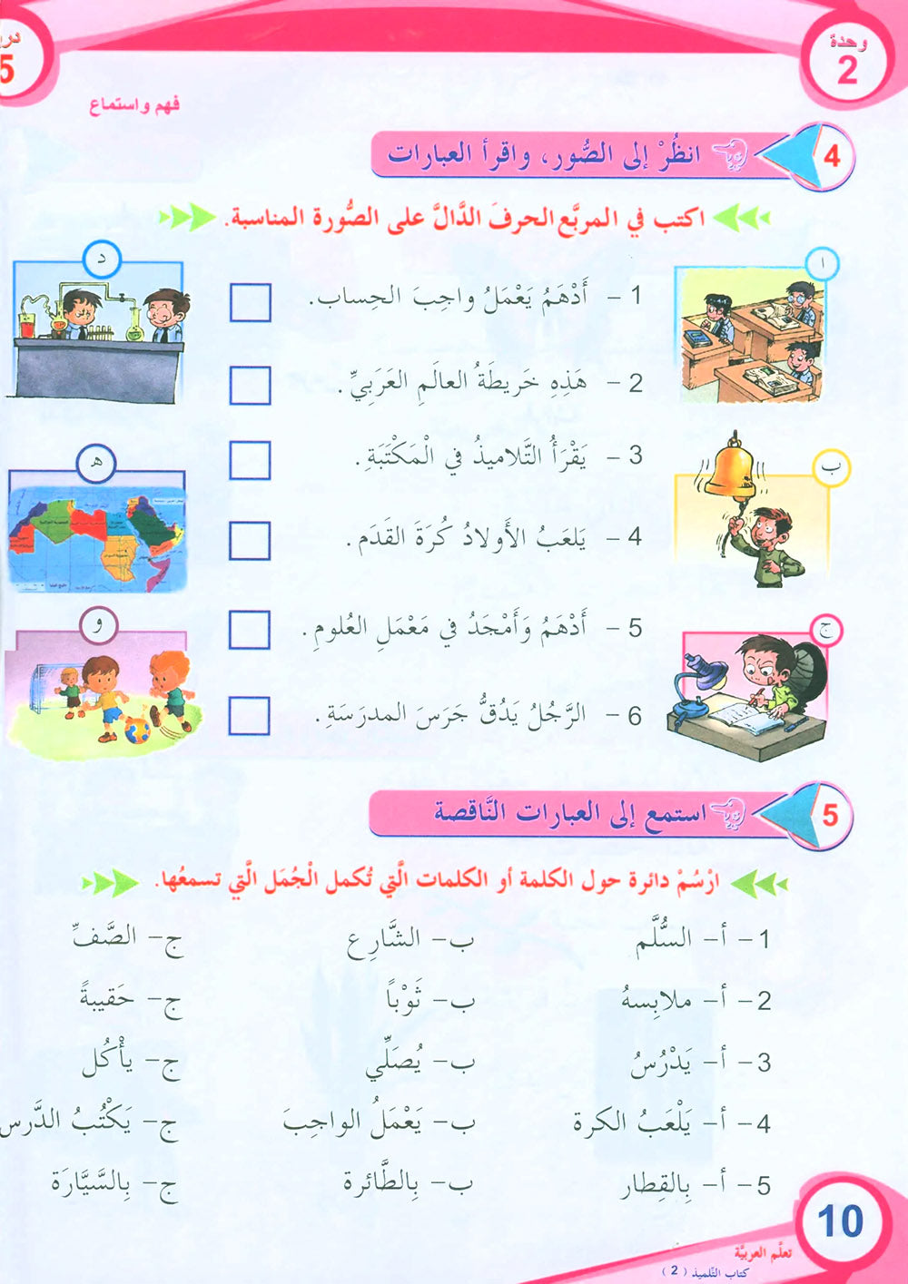 ICO Learn Arabic Textbook Level 2 - Combined Edition | تعلم العربية
