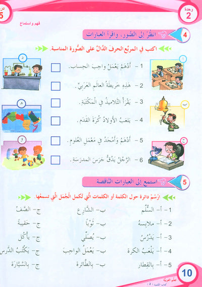 ICO Learn Arabic Textbook Level 2 - Combined Edition | تعلم العربية
