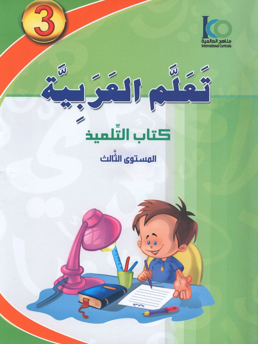 ICO Learn Arabic Textbook Level 3 - Combined Edition | تعلم العربية