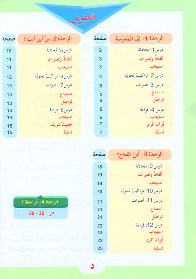 ICO Learn Arabic Textbook Level 3 - Combined Edition | تعلم العربية